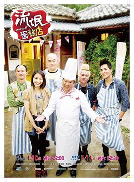 流氓蛋糕店封面图