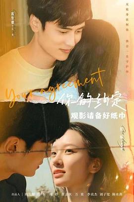 你的约定封面图