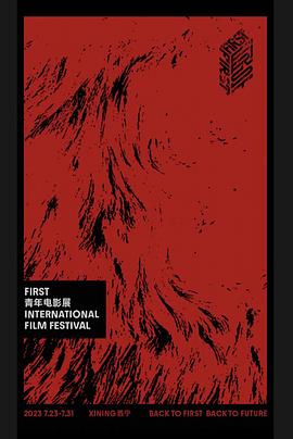 第17届FIRST青年电影展荣誉盛典封面图