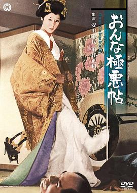 女人的极恶贴封面图