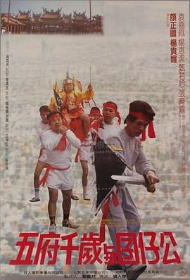 五府千岁与婴仔公封面图