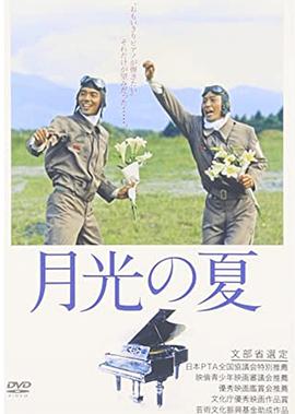 月光之夏封面图