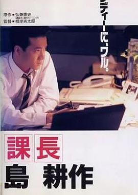 課長島耕作封面图