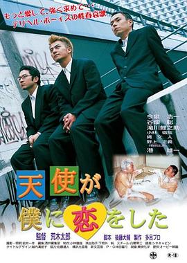 天使が僕に恋をした封面图