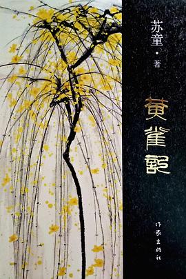 黄雀记封面图