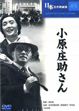 小原庄助先生封面图