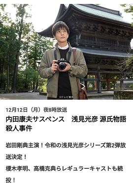 浅見光彦 源氏物語殺人事件封面图