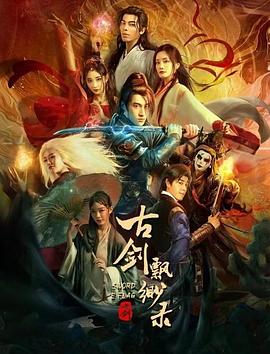 古剑飘渺录封面图
