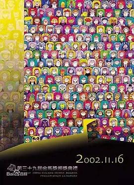 第39届金马奖颁奖典礼封面图