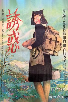 诱惑封面图