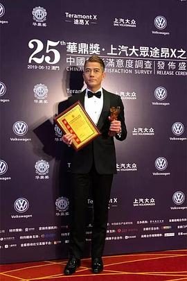 第25届华鼎奖颁奖礼封面图