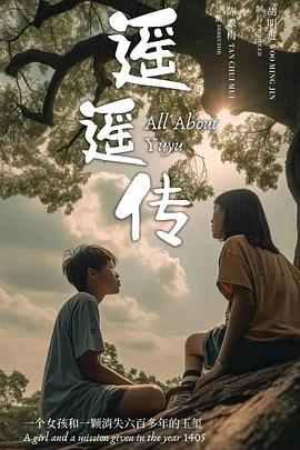 遥遥传封面图
