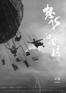 想飞的女孩封面图
