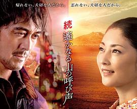 续 远山的呼唤封面图