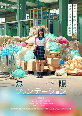 无限粉底封面图