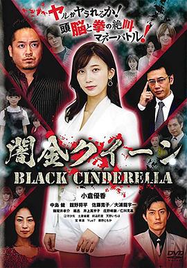 闇金クイーン封面图