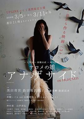 サロメの娘 アナザサイド in progress封面图