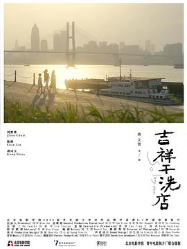 吉祥干洗店封面图