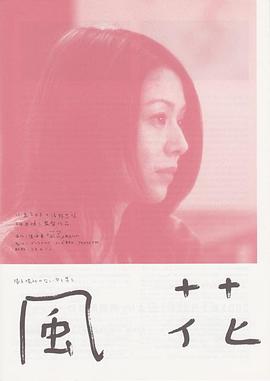 风花封面图