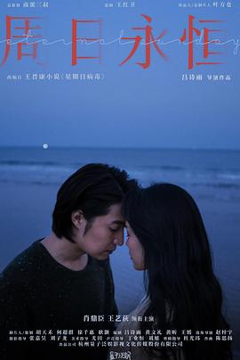 周日永恒封面图