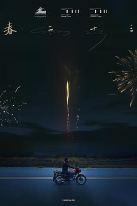 春二十三封面图