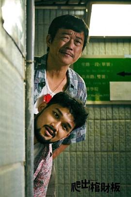 爬出棺财板封面图