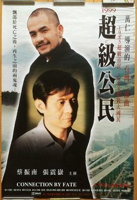 超级公民封面图