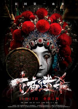 古庙迷杀封面图