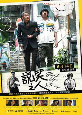 说笑之人封面图