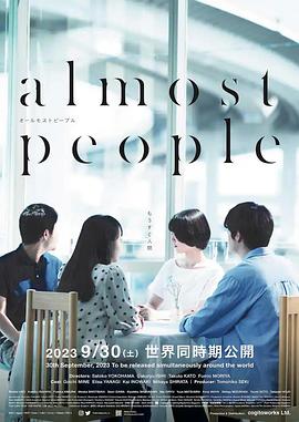 几乎为人封面图