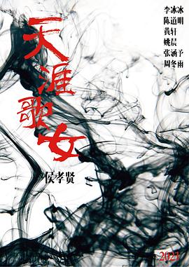 天涯歌女封面图