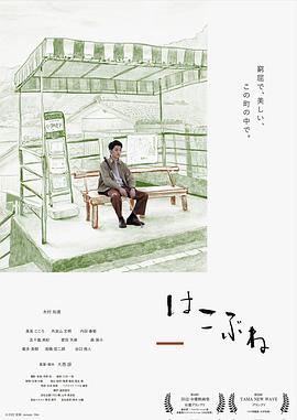 はこぶね封面图