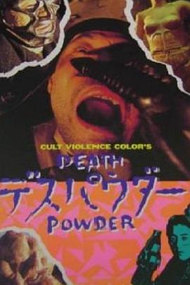 死亡粉末封面图