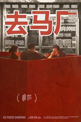 去马厂封面图