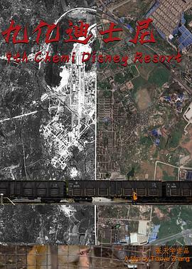 九化迪士尼封面图