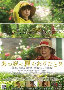 あの庭の扉をあけたとき封面图