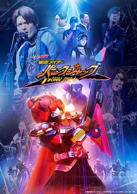 假面骑士极狐 外传 假面骑士朋克杰克封面图