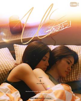 US : รักของเรา封面图