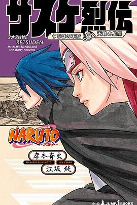 佐助烈传封面图