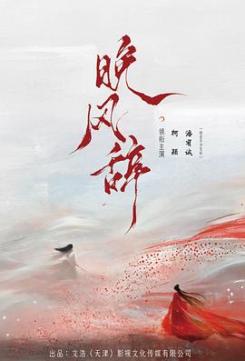 晚风辞封面图
