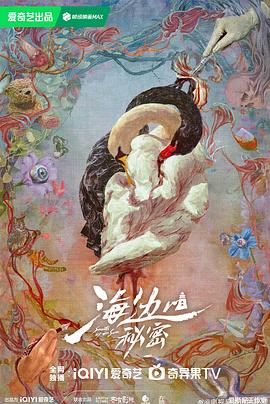 海边的秘密封面图