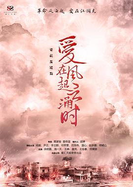 爱在风起云涌时封面图