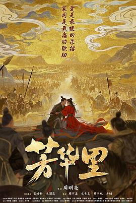 芳华里封面图