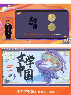 文学中国封面图