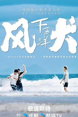 风犬下西洋封面图