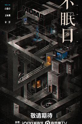 不眠日封面图
