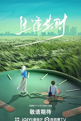 生逢其时封面图