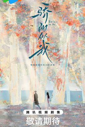 骄阳似我封面图