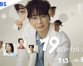 第19份病历簿封面图