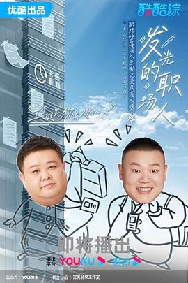 发光的职场人封面图